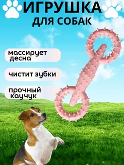 Игрушка для собак грызак кусалка