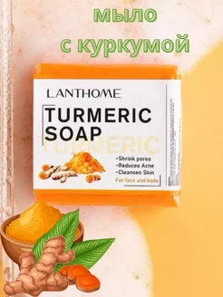 Мыло твердое с куркумой против прыщей Turmeric Soap