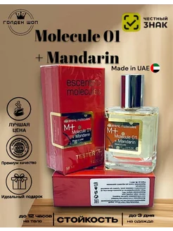 Духи-тестеры ESCENTRIC MOLECULES Molecule 01 + Mandarin