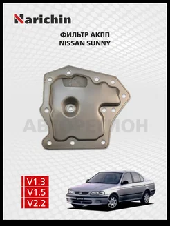 Фильтр АКПП Nissan Sunny B15 1998-2004