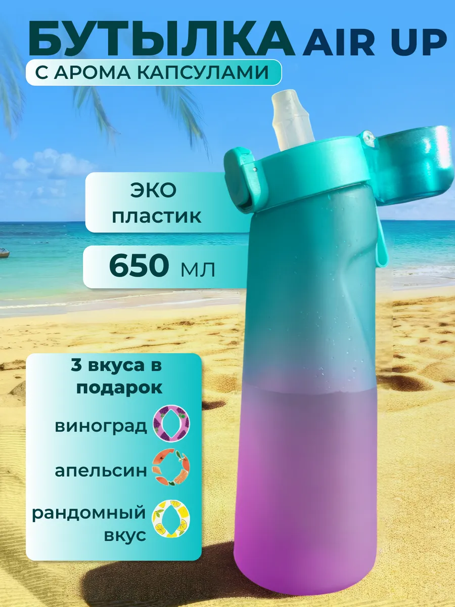 Бутылка для воды со вкусом...