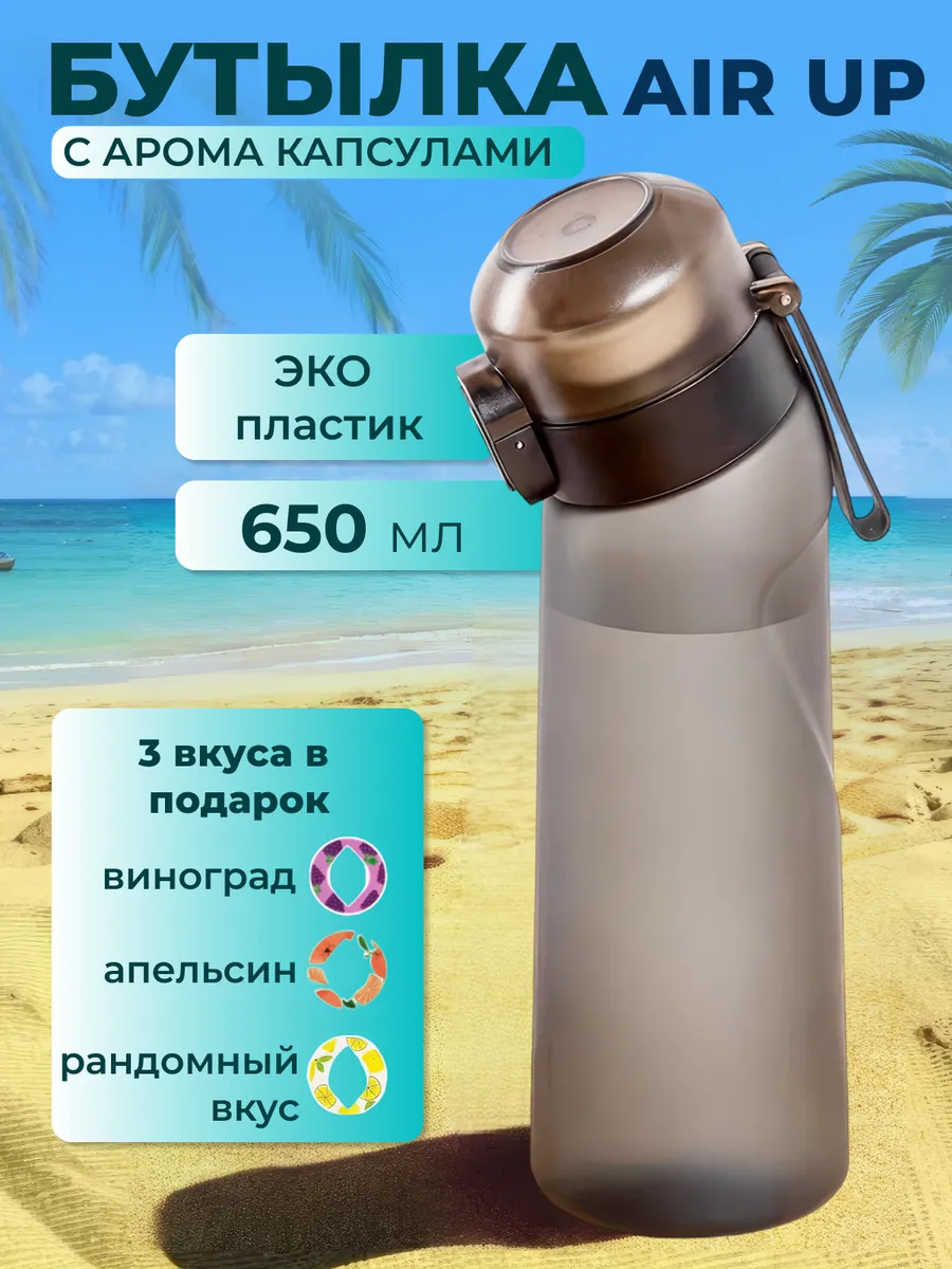 Бутылка для воды со вкусом...