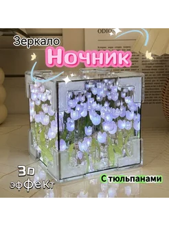 Ночник с тюльпанами