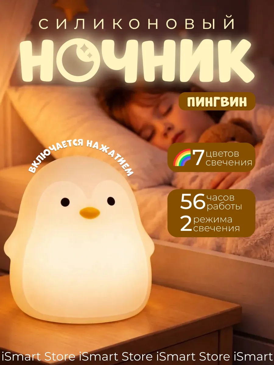 Детский силиконовый ночник Пингвин