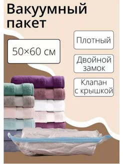 Эффективное хранение вакуумный пакет 50x60 см