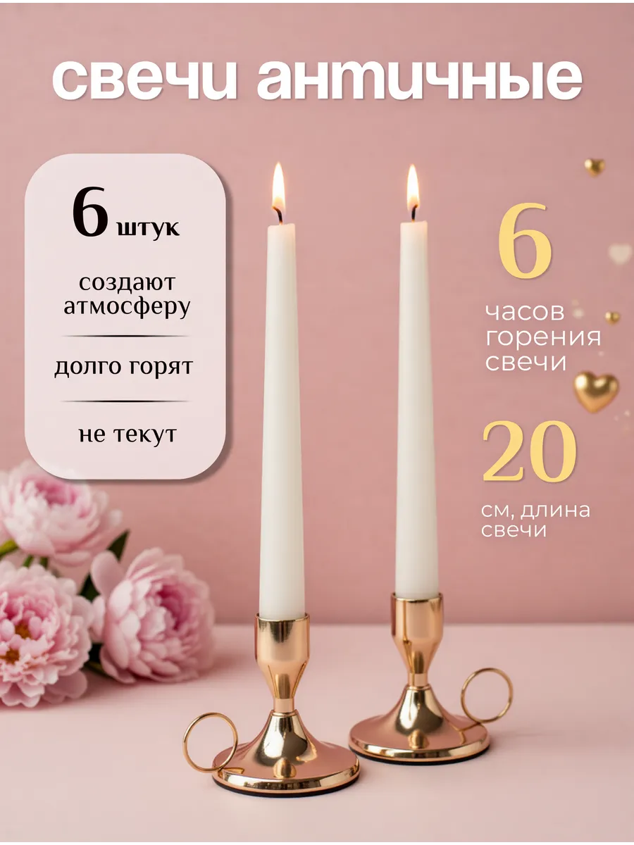 Свечи длинные античные для подсвечника