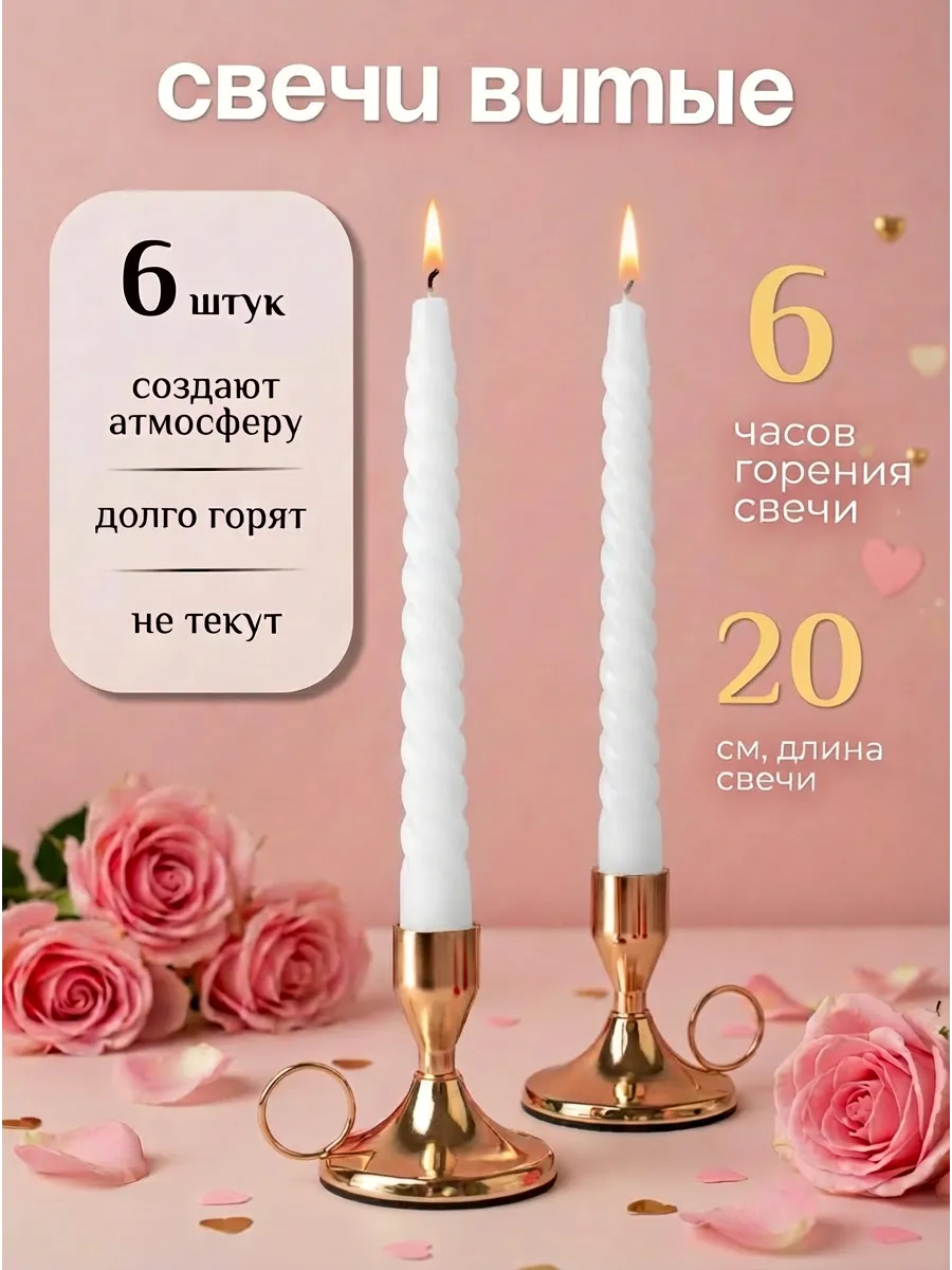 Свечи витые длинные для подсвечника