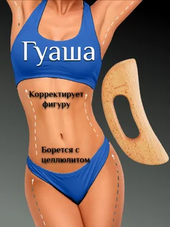 Скребок гуаша для тела