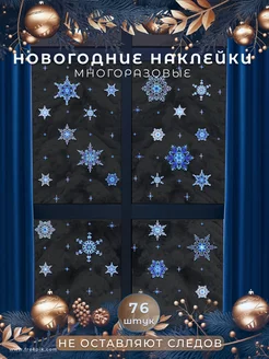 Новогодние наклейки - снежинки 2025