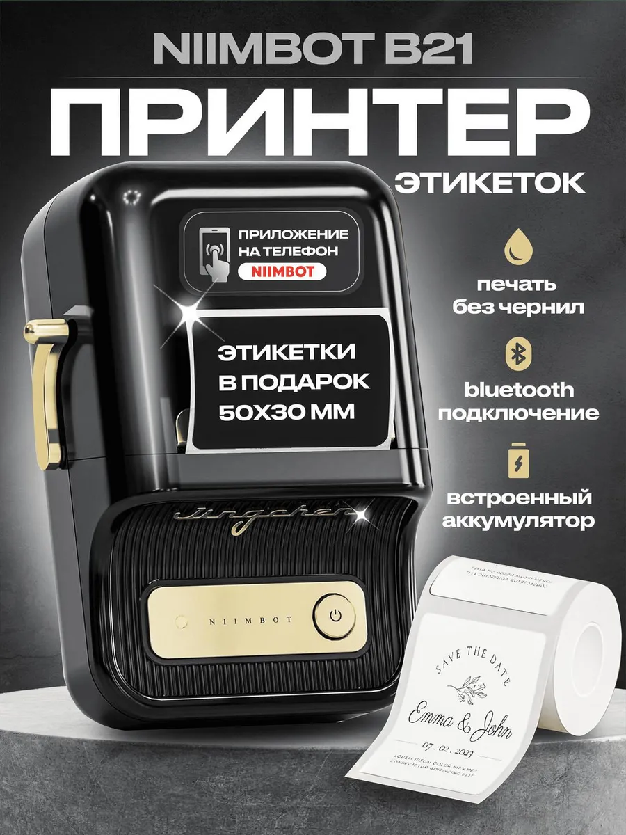 мини принтер этикеток...