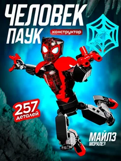 Лего конструктор для мальчиков фигурки Marvel человек паук