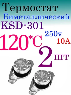 Термостат для водонагревателя 120C 250V 10A KSD-301 274806144 купить за 193 ₽ в интернет-магазине Wildberries