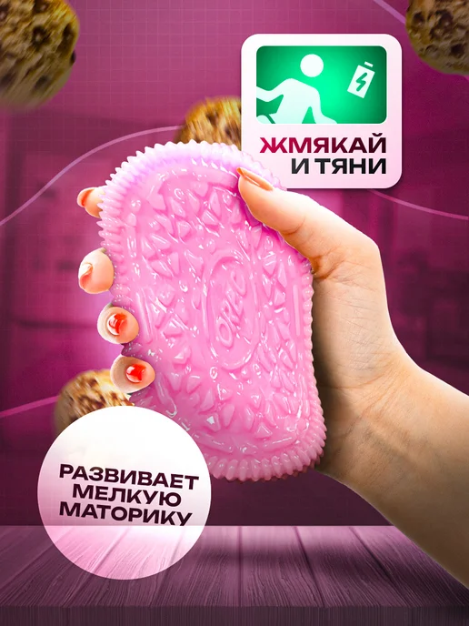 Сквиш орео липкая лапка таба антистресс игрушки для девочек