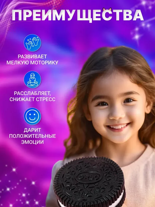 Сквиш орео липкая лапка таба антистресс игрушки для девочек