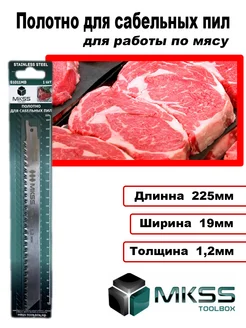 Полотно для Сабельной Пилы MKSS 274808539 купить за 367 ₽ в интернет-магазине Wildberries