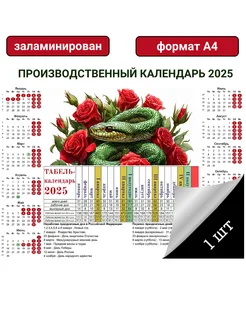 Календарь производственный 2025