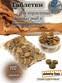 Корм для донных рыб (таблетки разноцветные) 100г (d12)