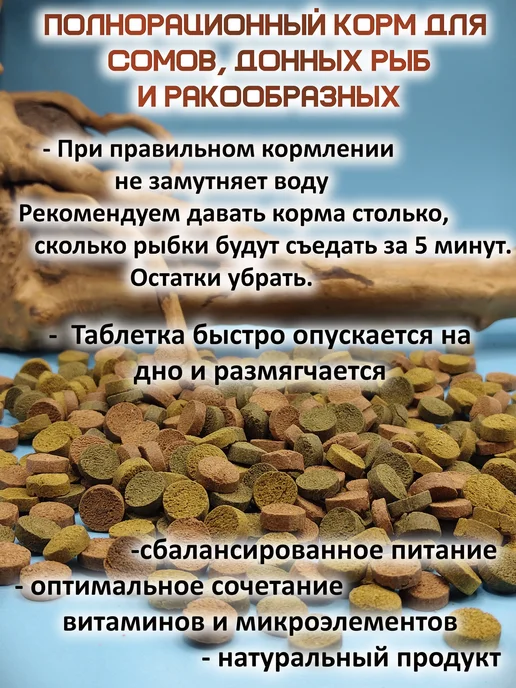 Корм для донных рыб (таблетки разноцветные) 200г (d12), 200 г, фото 2
