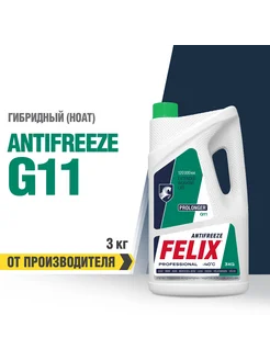 Антифриз Феликс PROLONGER G11 -40C зеленый 3 кг