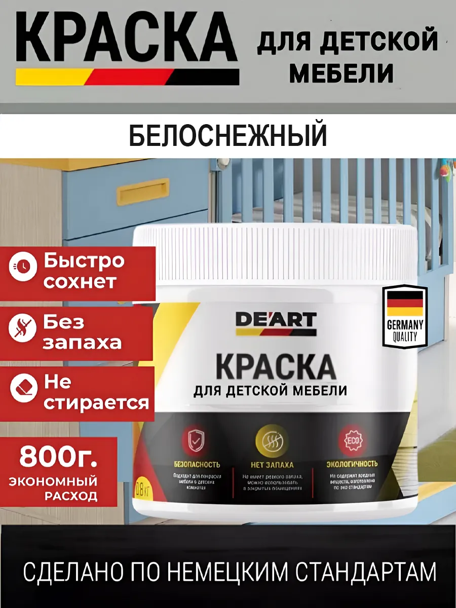 Краска для детской мебели, белая