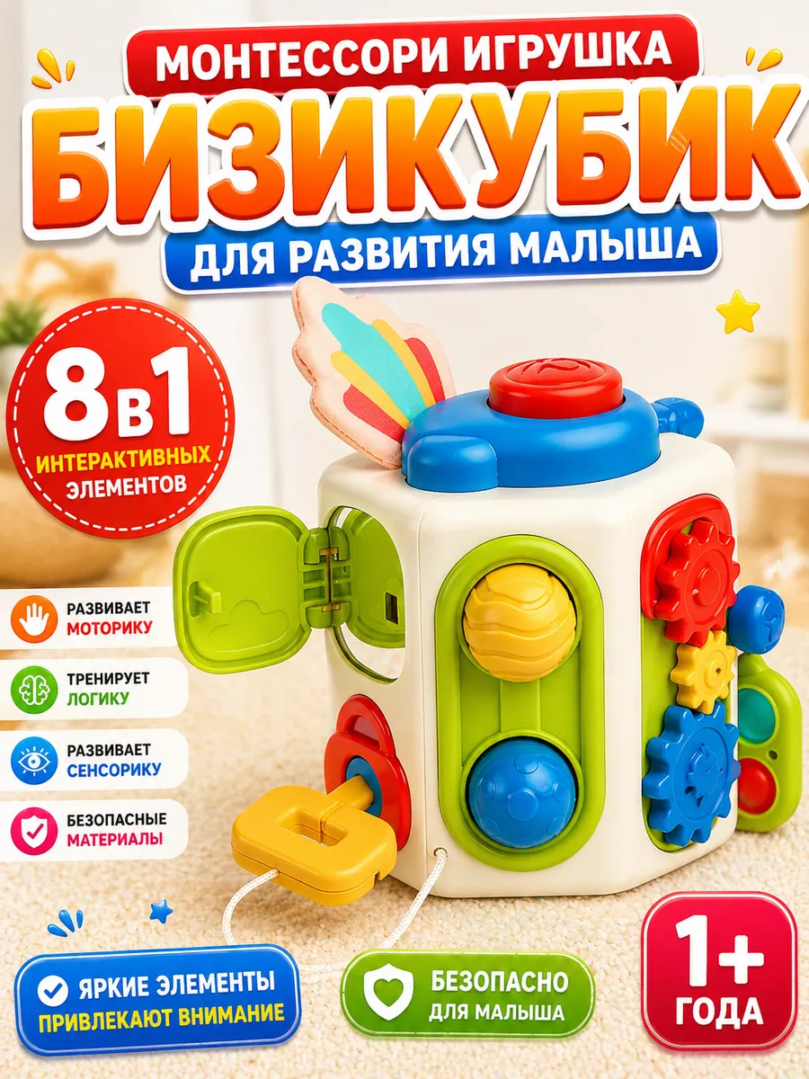 Бизикубик
