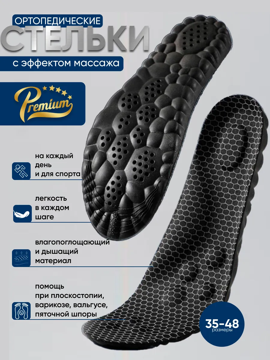 Стельки для обуви и...