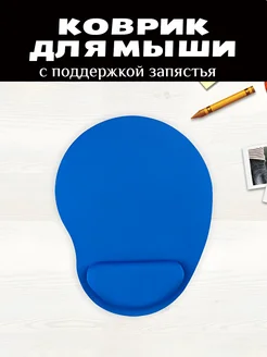 Коврик для мышки с подушкой SG House 274812306 купить за 166 ₽ в интернет-магазине Wildberries