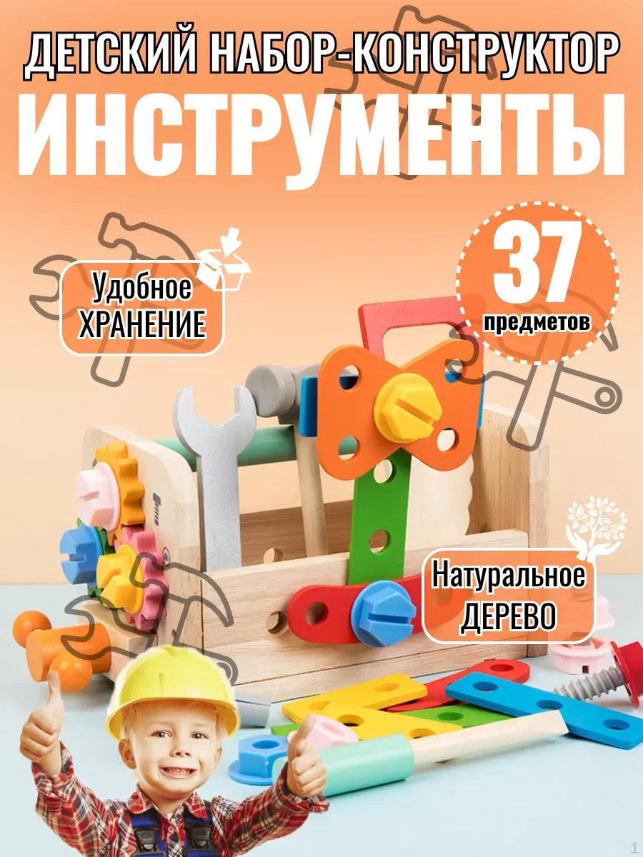 Набор инструментов деревянный