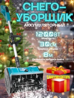 Снегоуборщик аккумуляторный Ladan 274813757 купить за 7 068 ₽ в интернет-магазине Wildberries