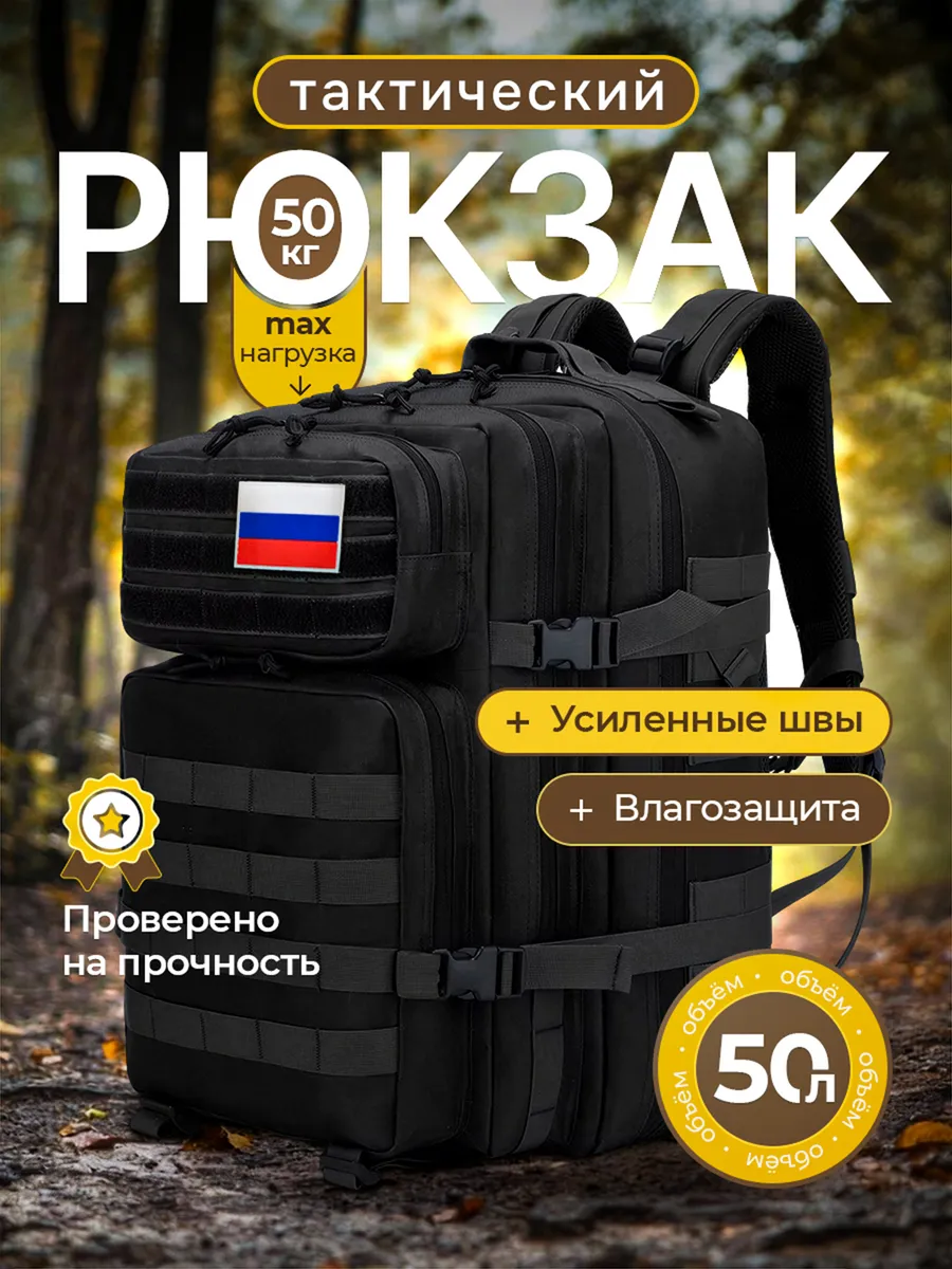 Рюкзак тактический 50 литров