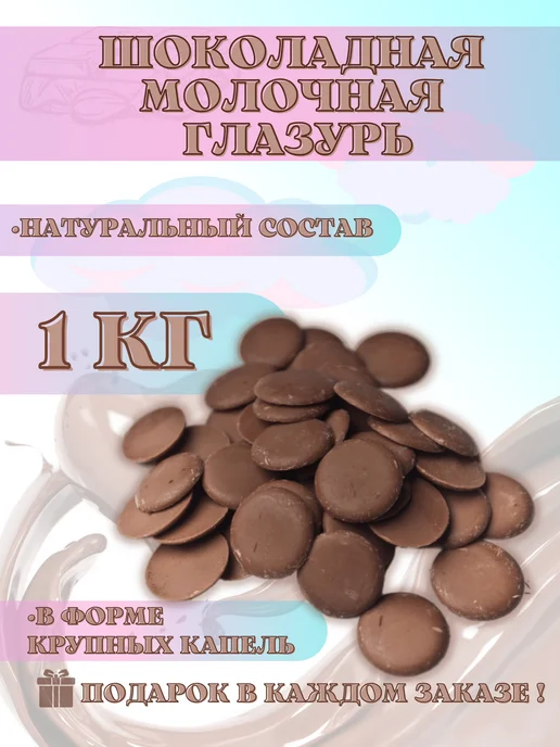 Долком Шоколадная молочная глазурь, вариант