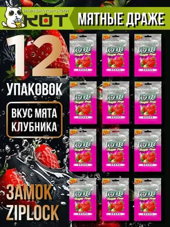 Драже мятные без сахара клубника Китай china 274821231 купить за 282 ₽ в интернет-магазине Wildberries