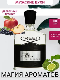 Духи мужские Aventus Creed 100ml