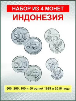 Набор коллекционных монет Индонезия, 4 шт 1999 и 2016 годы TI-AR COLLECTION 274823213 купить за 236 ₽ в интернет-магазине Wildberries