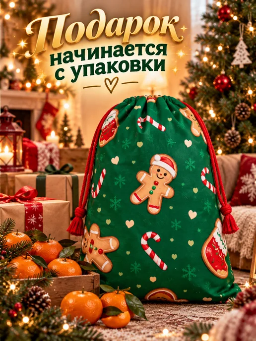 Laribi Новогодний мешок для подарков большой 66 на 49 см, вариант, фото 5