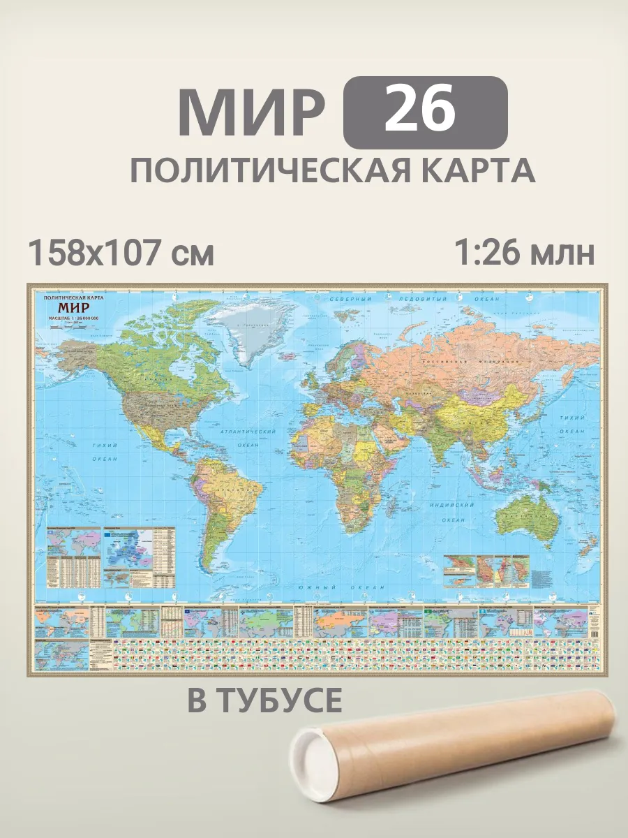 Настенная политическая карта мира 158х107 см