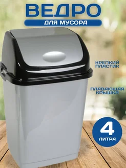 мусорное ведро AMDshop 274824974 купить за 314 ₽ в интернет-магазине Wildberries