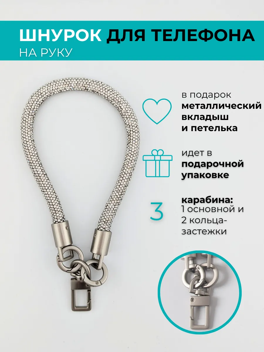 Шнурок для телефона и ключей на руку