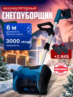 Снегоуборщик аккумуляторный MODENGO 274825746 купить за 7 508 ₽ в интернет-магазине Wildberries