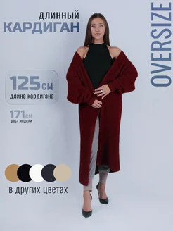 Кардиган длинный, теплый, Альпака 110-125 см OrBas 274826312 купить за 4 809 ₽ в интернет-магазине Wildberries