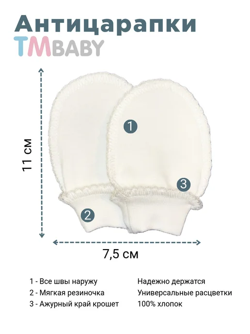 Tmbaby Антицарапки для новорожденных (комплект 3 пары), белый, фото 2