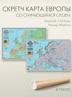 Карта Европы со стираемым слоем 59х42 см скретч-карта