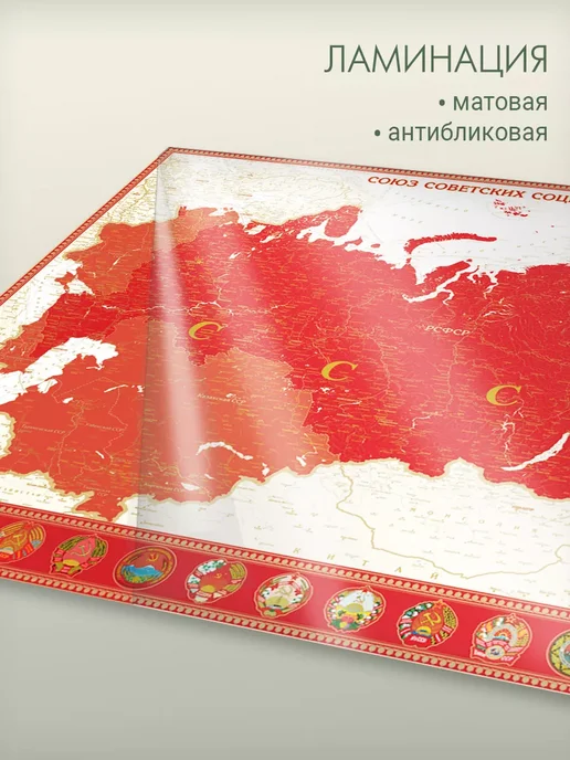 АГТ Геоцентр Настенная карта СССР 158х107 см, 158x107 см, фото 2