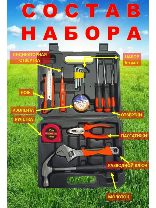 Набор инструментов для дома, 16 шт, черный, фото 2