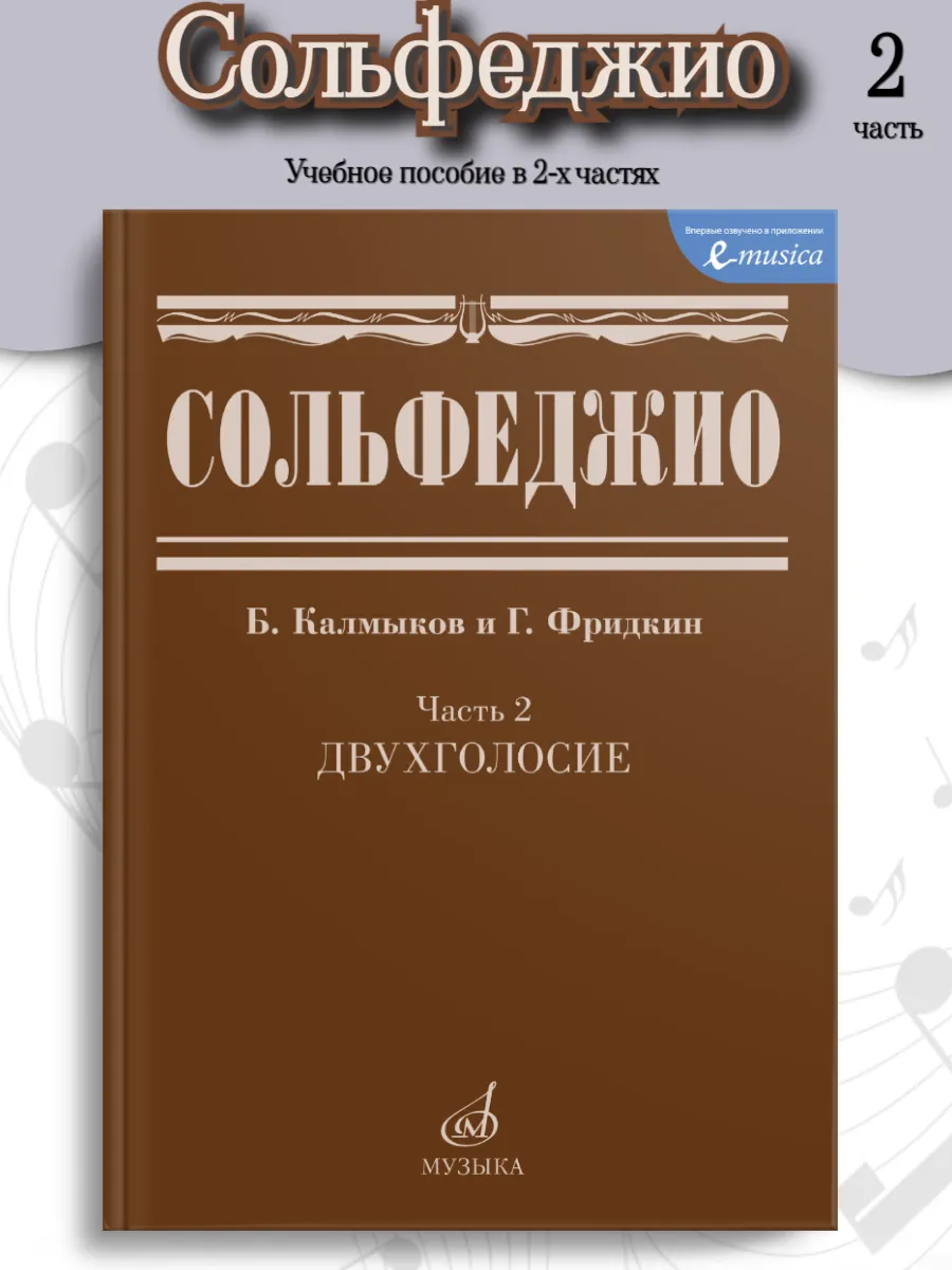 Колмыкова Сольфеджио...