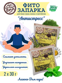 Фито Запарка с мятой и душицей "Антистресс", 2 шт х 30 г