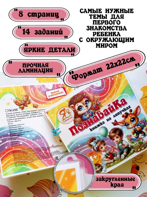 ТимониКидс Развивающая книжка на липучках "Познавайка", синий, фото 2