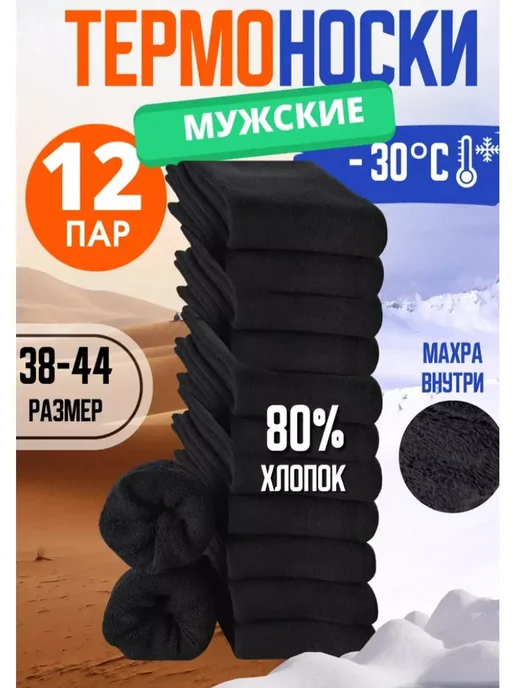 термоноски мужские теплые набор