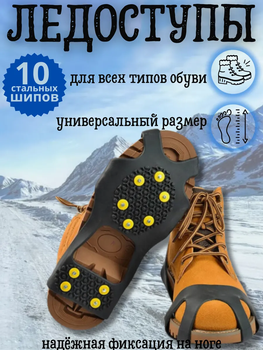 Ледоступы