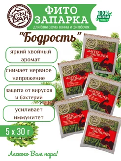 Фито запарка для бани тонизирующая "Бодрость" 5шт х 30 г